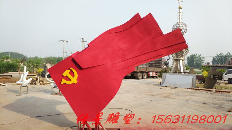 不锈钢党建雕塑不锈钢党旗雕塑 (1) 不锈钢党建雕塑不锈钢党旗雕塑 (1)