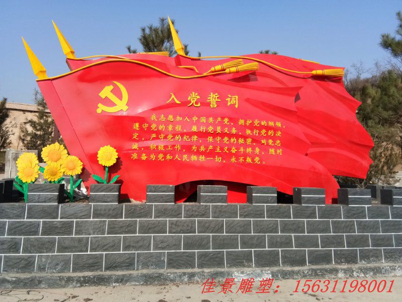 校园不锈钢红旗党建雕塑