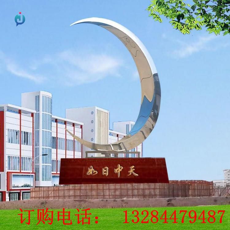 不锈钢月亮雕塑