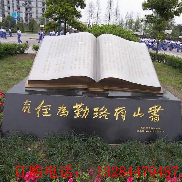 不锈钢校园书本雕塑