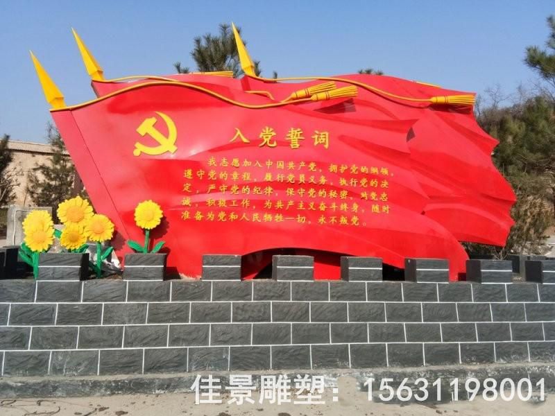 彩绘党旗不锈钢城市雕塑