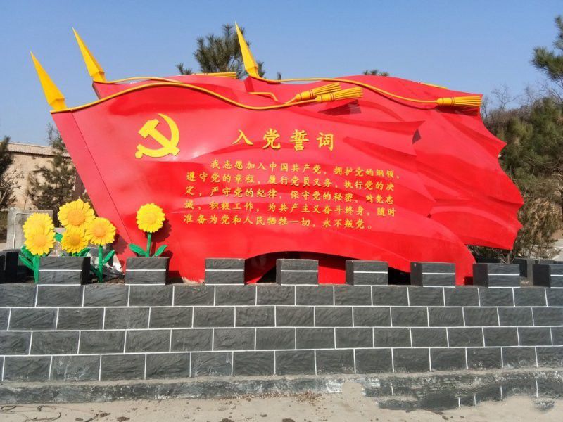 不锈钢入党宣誓标志雕塑