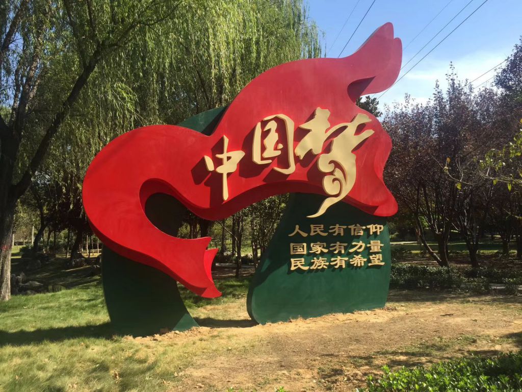 不锈钢党建中国梦雕塑