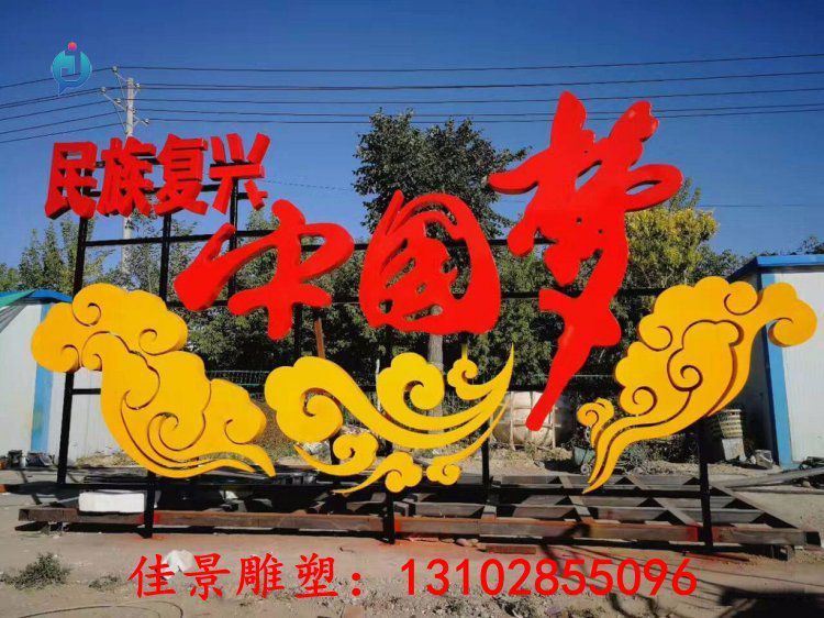 不锈钢中国梦园林雕塑